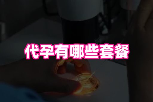 合肥助孕网站 4
